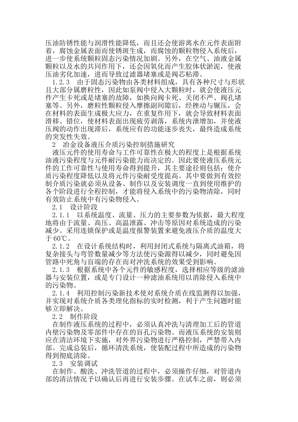 冶金设备液压介质污染物分析及其控制措施_第2页