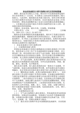 冶金设备液压介质污染物分析及其控制措施
