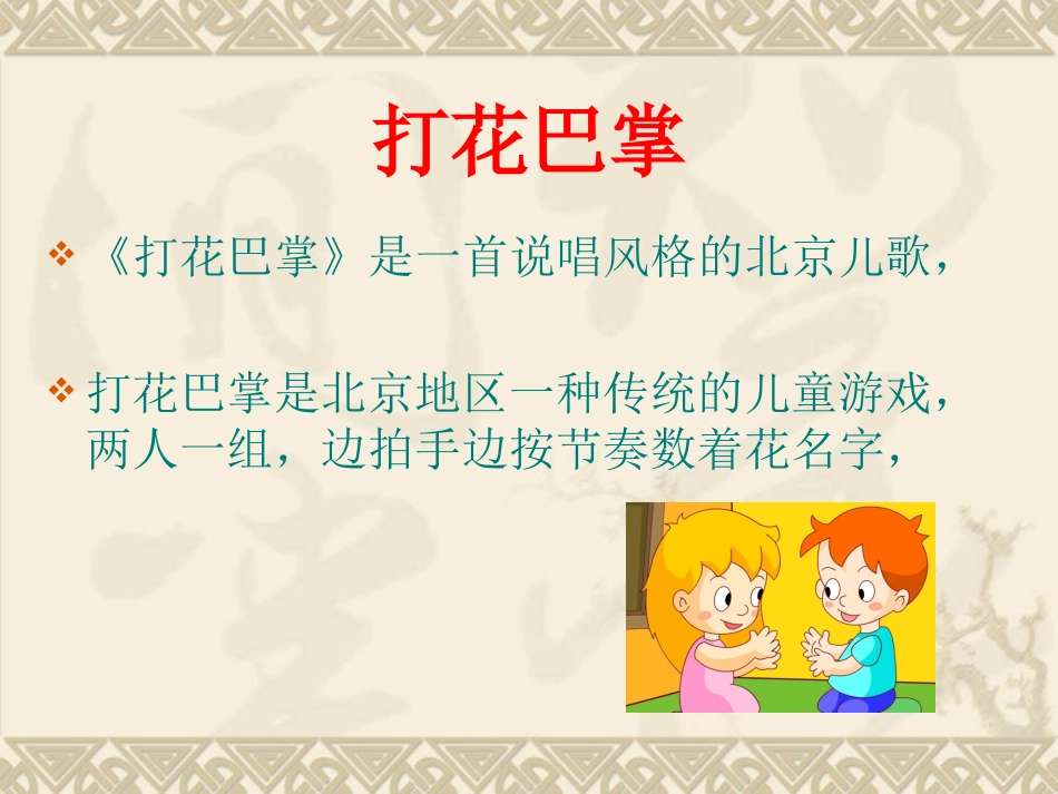打花巴掌课件_第3页