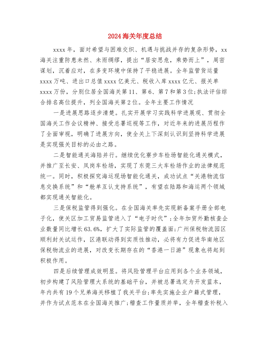 2024流动人口计划生育管理工作计划范文与2024海关年度总结汇编_第3页