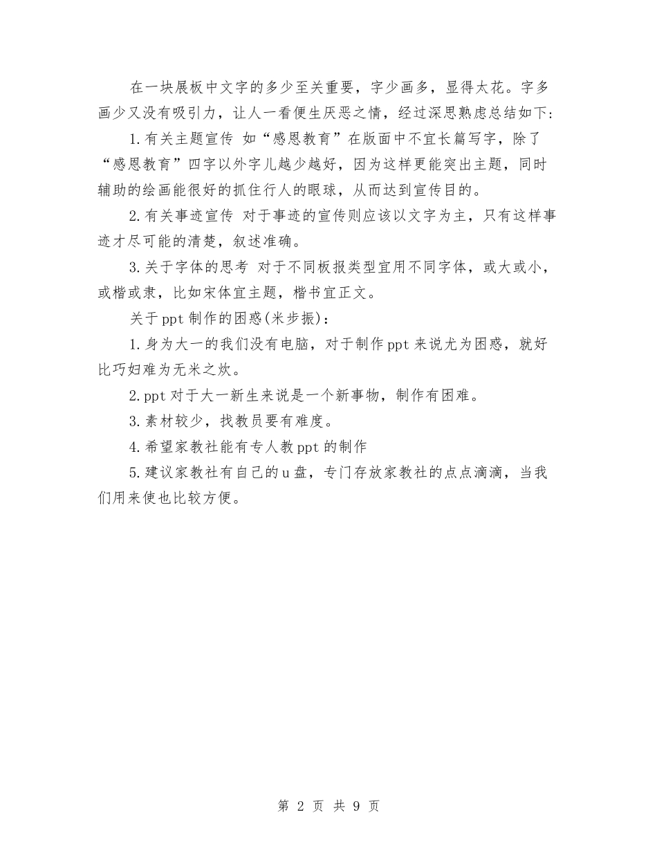 2024年12月宣传部工作总结与2024年12月工会个人工作总结汇编_第2页
