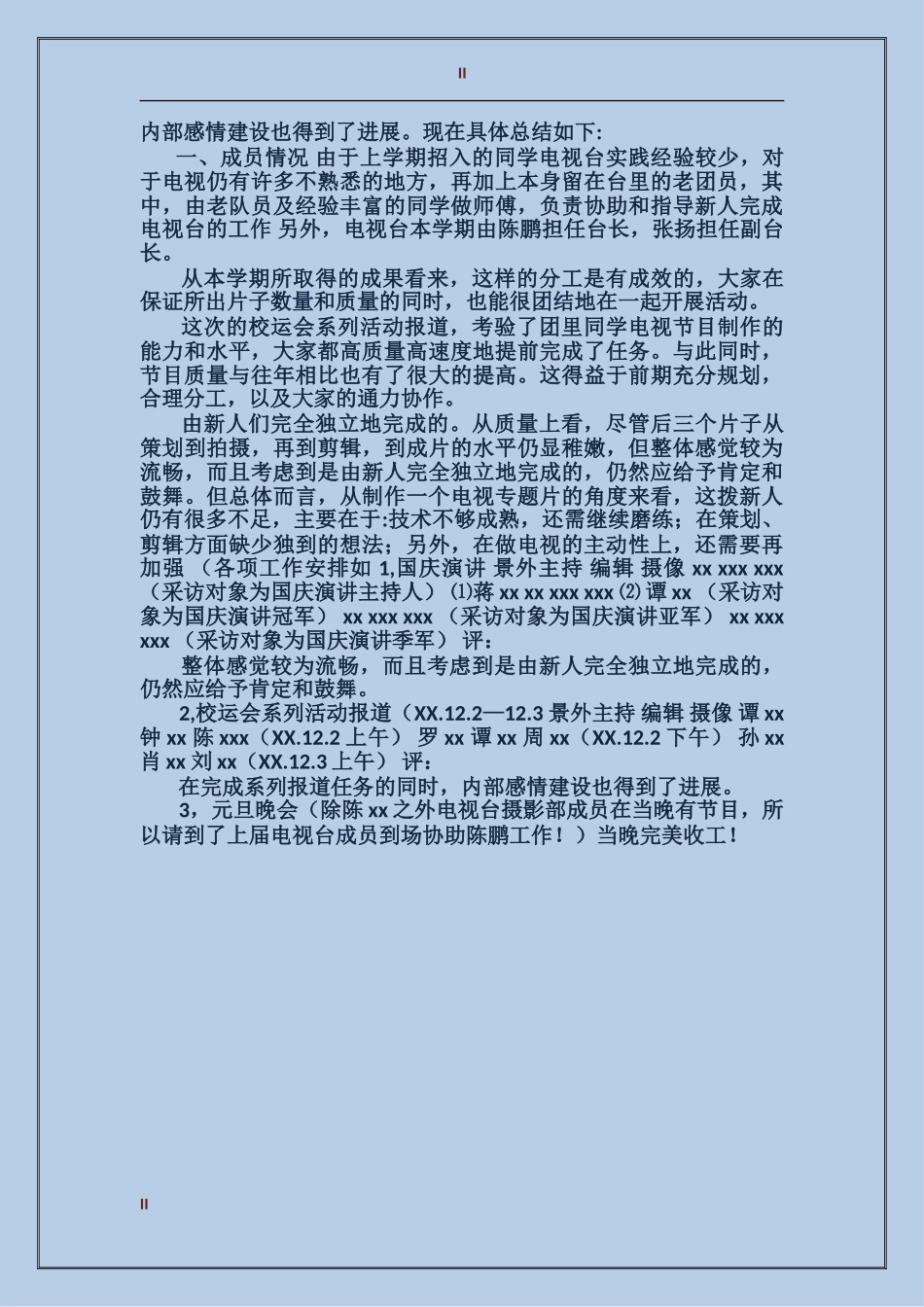 2024年校园电视台年度总结范文_第2页