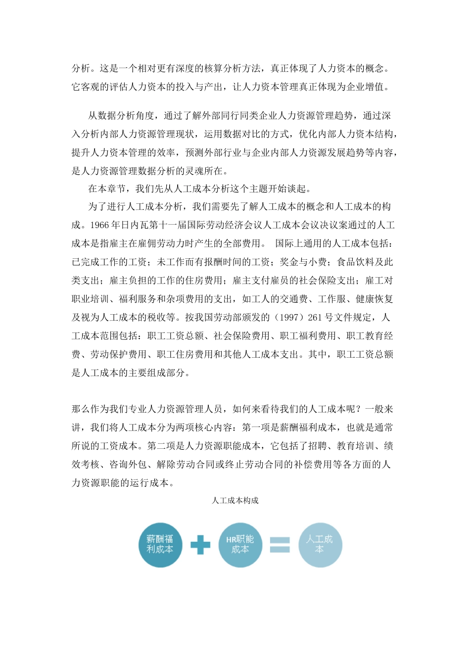 数据分析在人力资源管理当中的应用_第2页