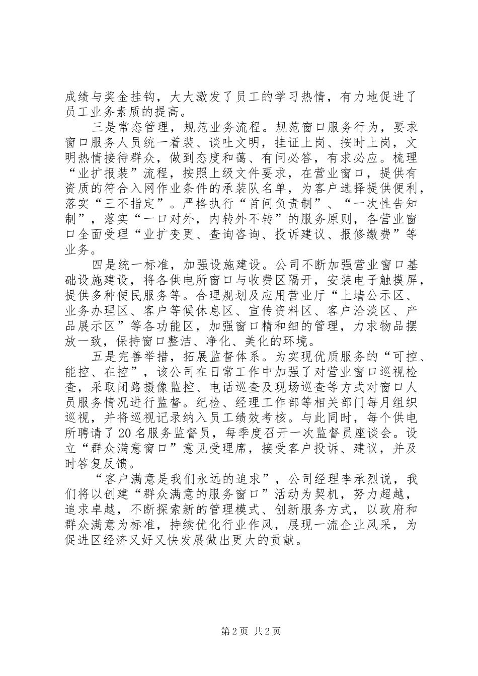 供电服务窗口作风建设情况汇报_第2页