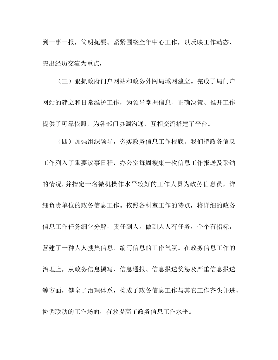 电子政务工作参考总结_第2页