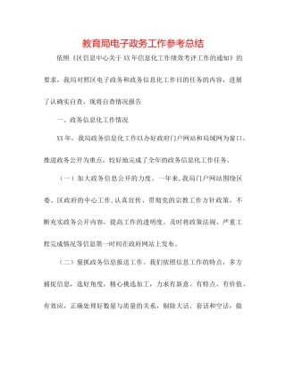 电子政务工作参考总结