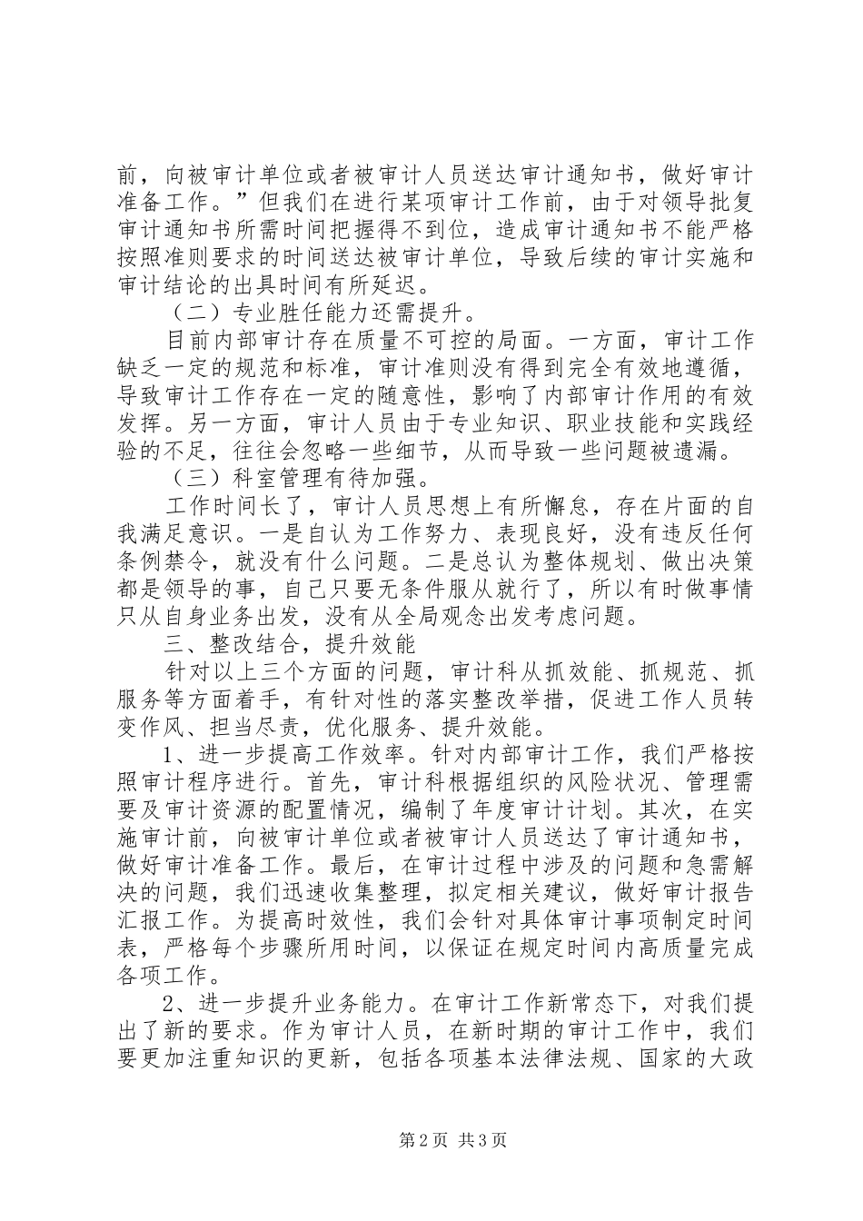 关于开展“双评双治双促”活动自查报告_第2页