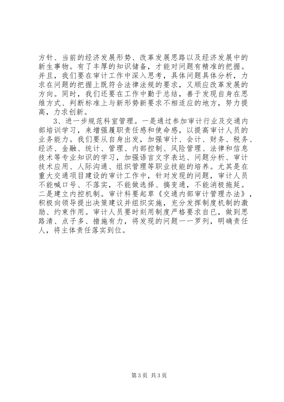 关于开展“双评双治双促”活动自查报告_第3页