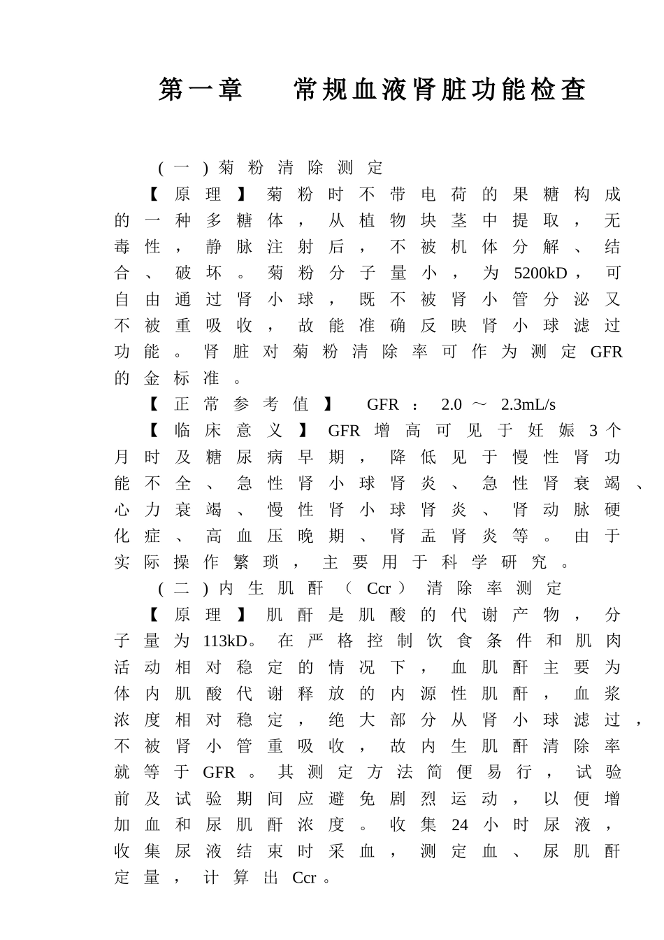 肾内科诊疗常规(2011年6月)庞虎波_第1页