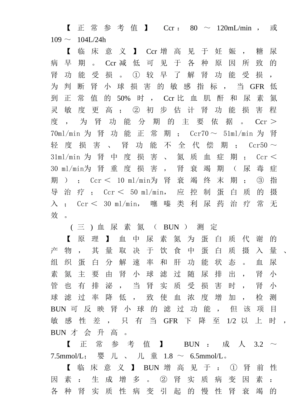 肾内科诊疗常规(2011年6月)庞虎波_第2页