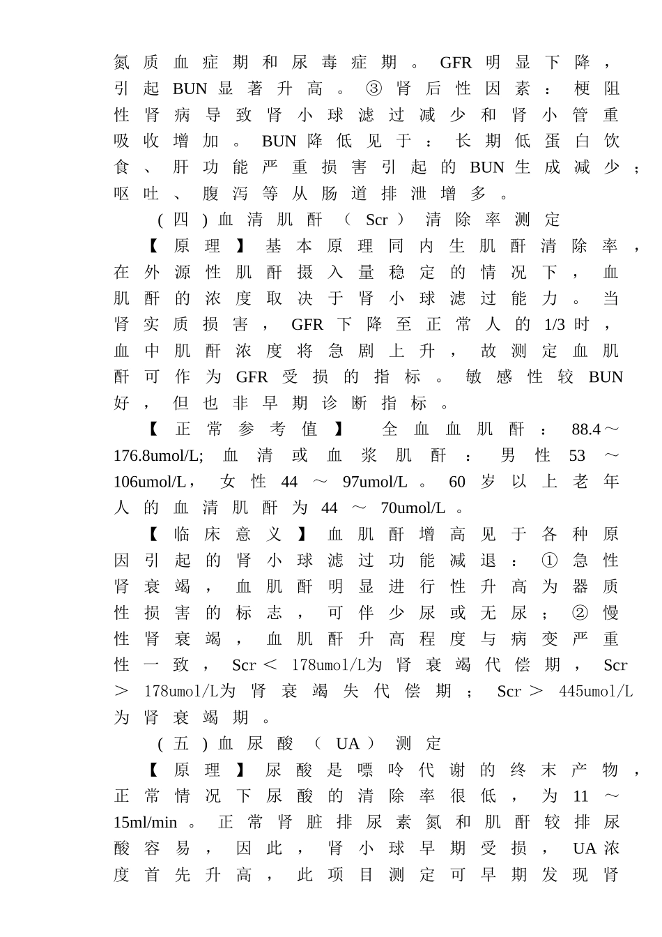 肾内科诊疗常规(2011年6月)庞虎波_第3页