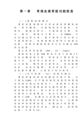 肾内科诊疗常规(2011年6月)庞虎波