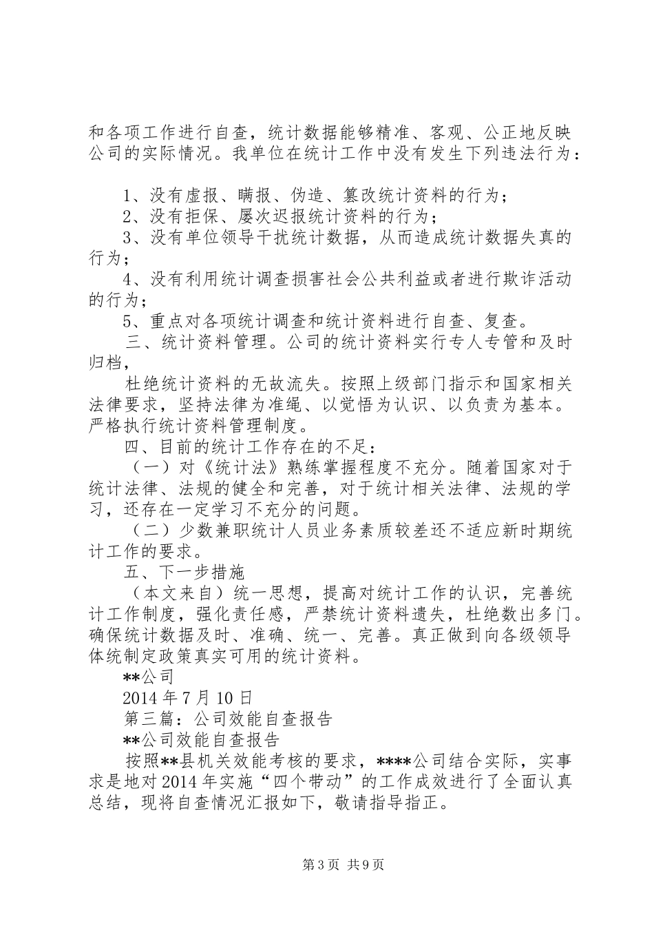 第一篇：烟草公司行业整顿个人自查报告_第3页