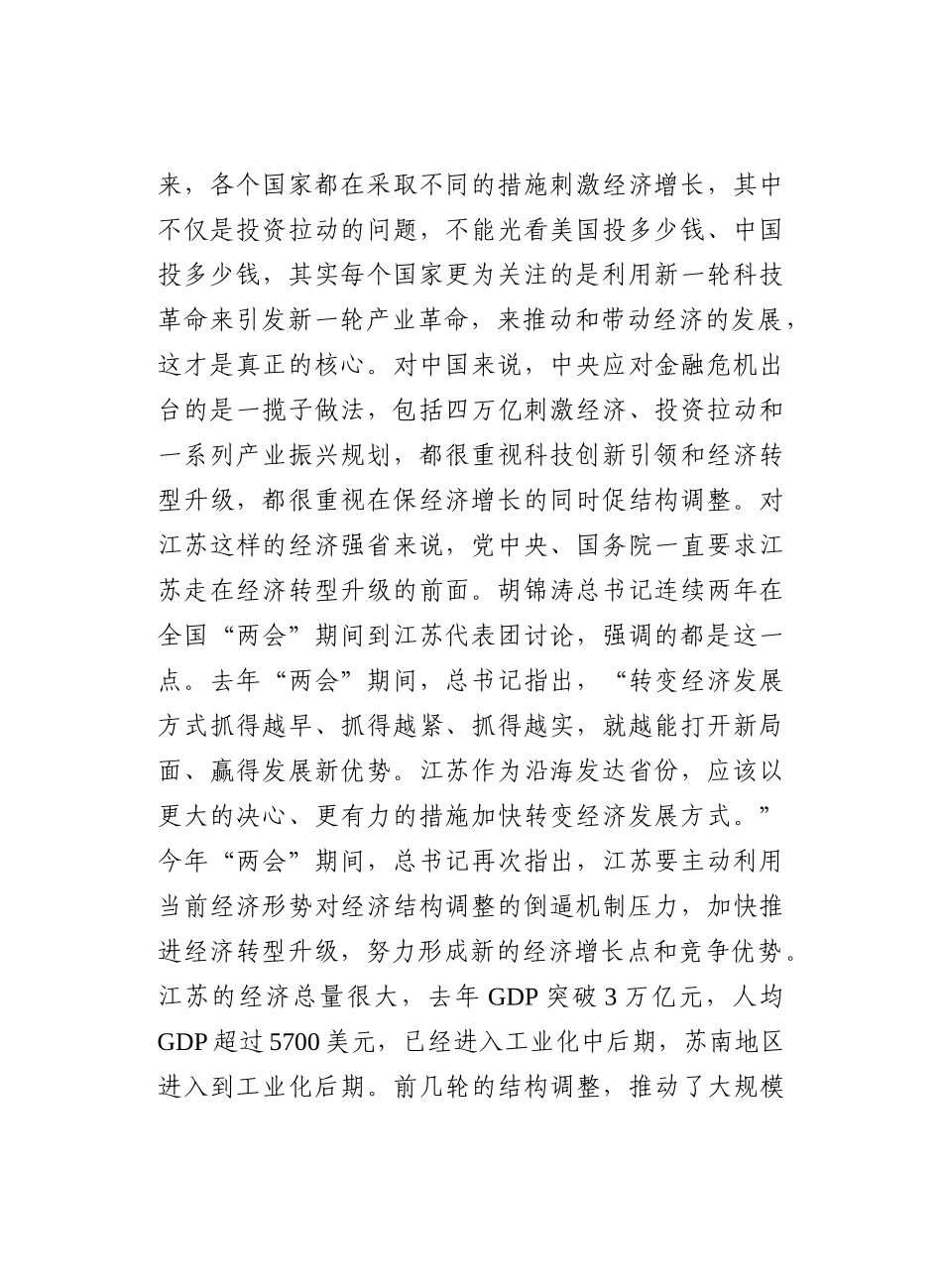 推进经济转型升级的讲话_第3页