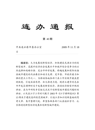 推进经济转型升级的讲话