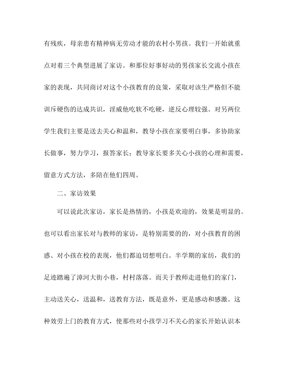 2021年家访参考总结_第2页