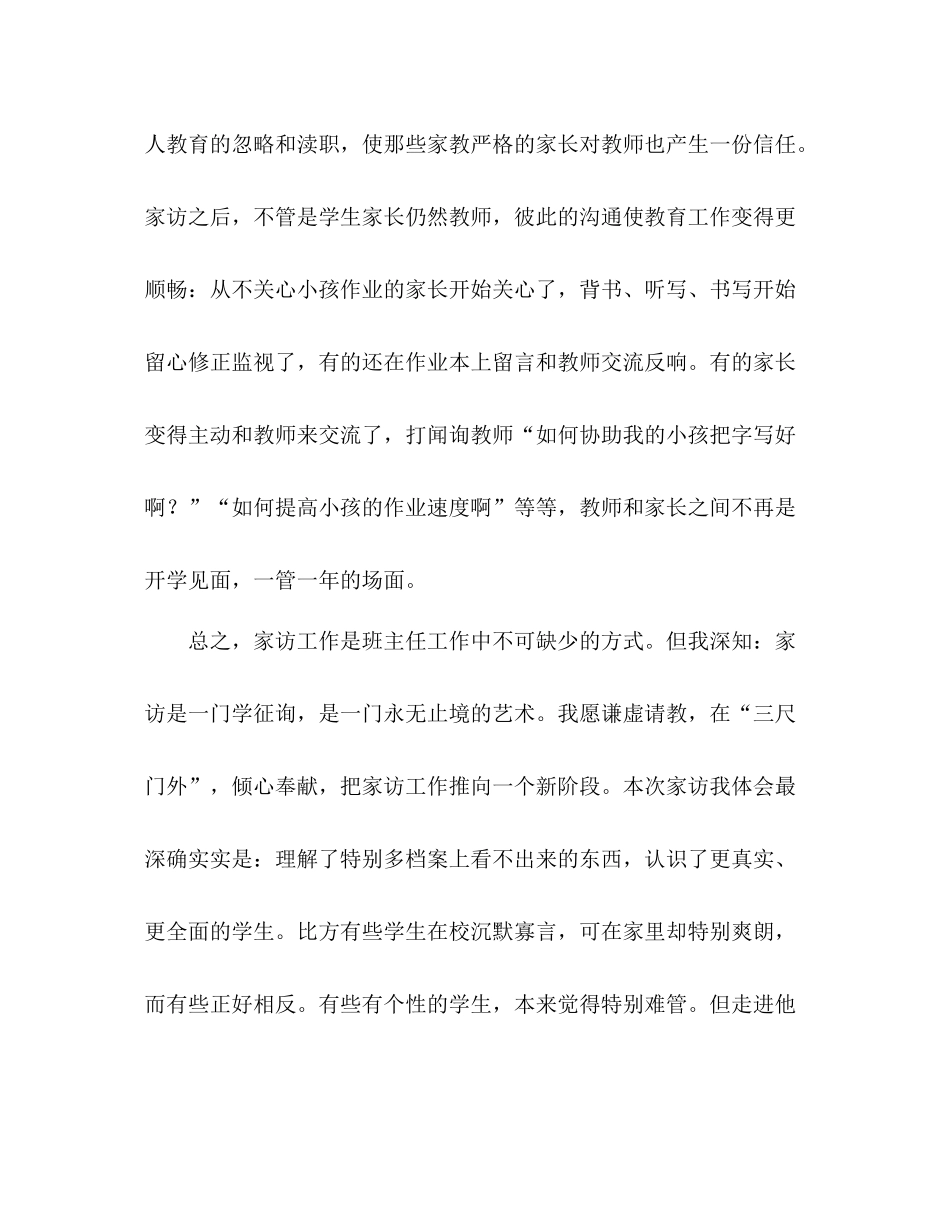 2021年家访参考总结_第3页