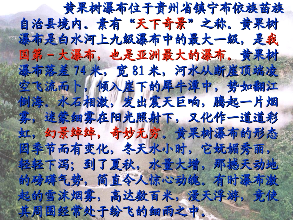 黄果树瀑布课件_第3页