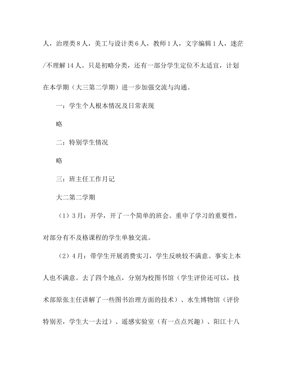 2021年度班主任工作参考总结2_第2页