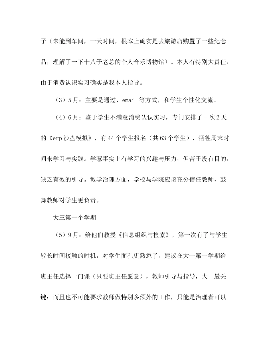 2021年度班主任工作参考总结2_第3页