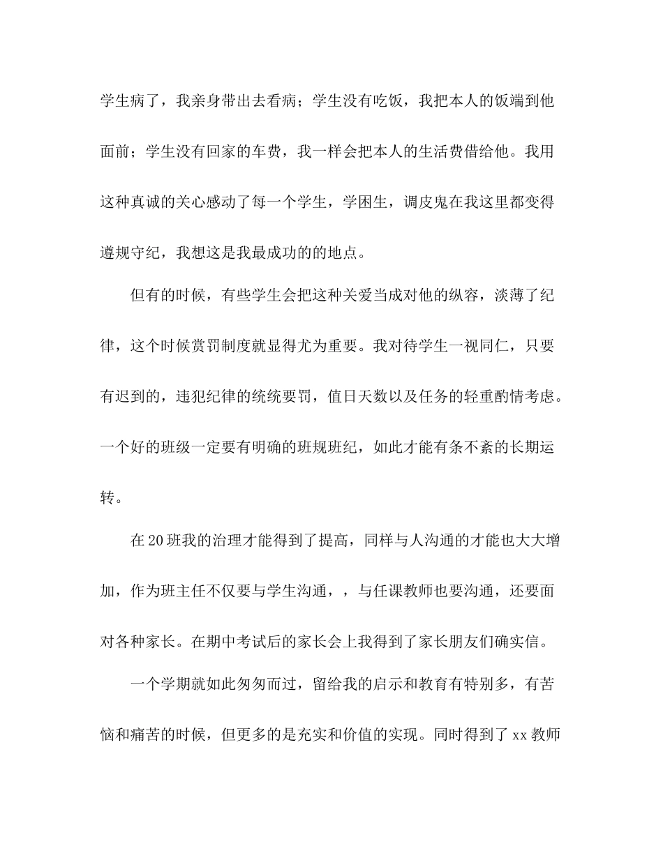 班主任顶岗实习生工作参考总结_0_第3页