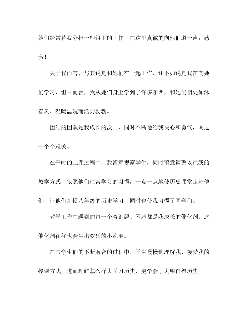 历史老师学期末个人工作参考总结（通用）_第2页