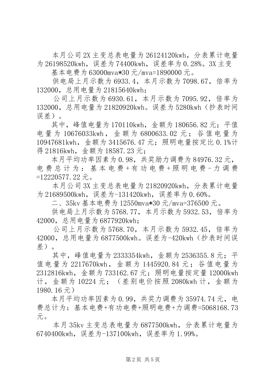 钢铁企业用电报告_第2页