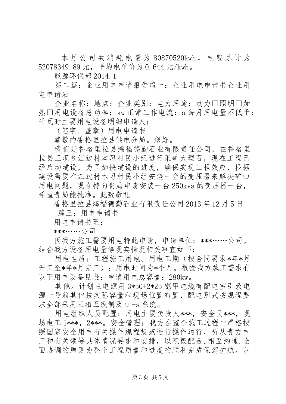 钢铁企业用电报告_第3页