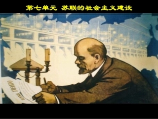 必修二第七单元成稿