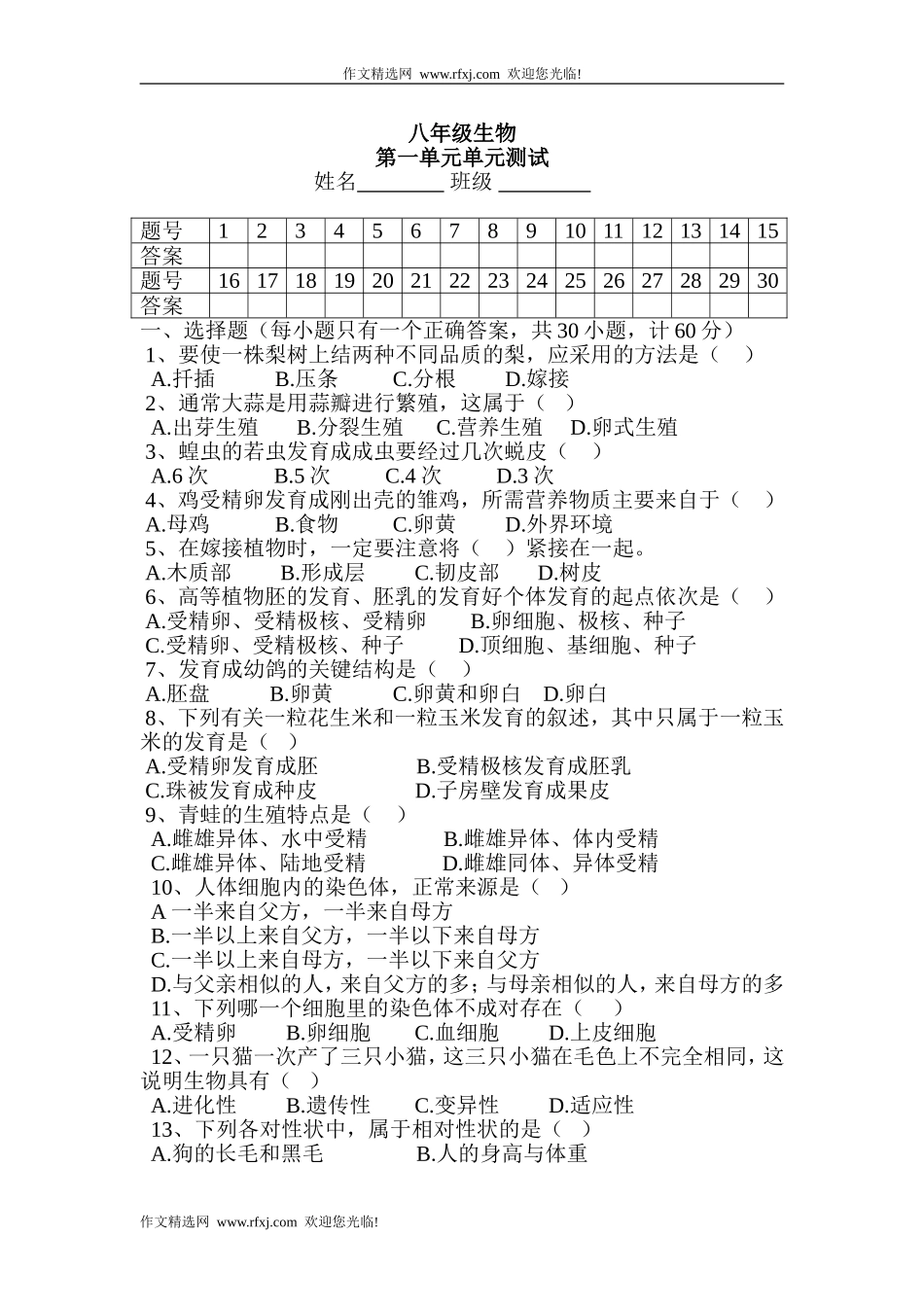 生物的生殖和发育_第1页