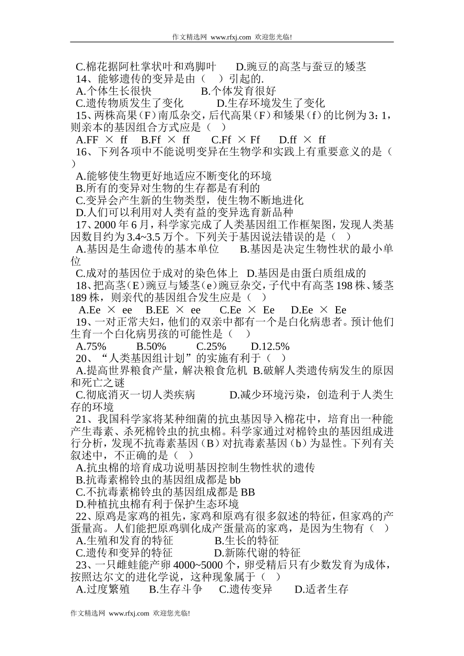 生物的生殖和发育_第2页