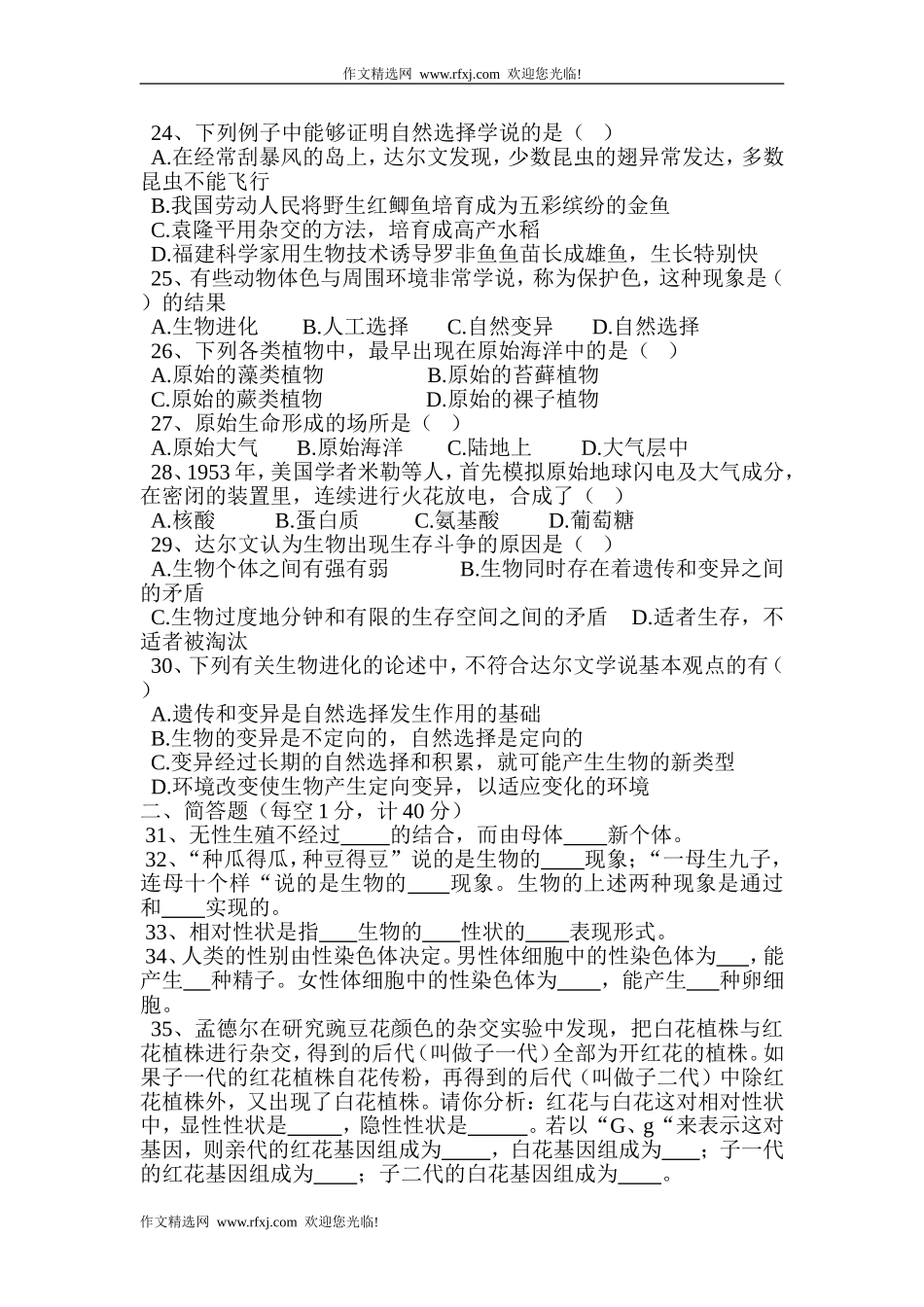 生物的生殖和发育_第3页