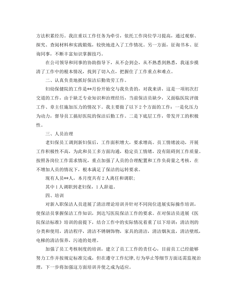 2021年工作参考总结物业管理四月份工作参考总结范文_第3页