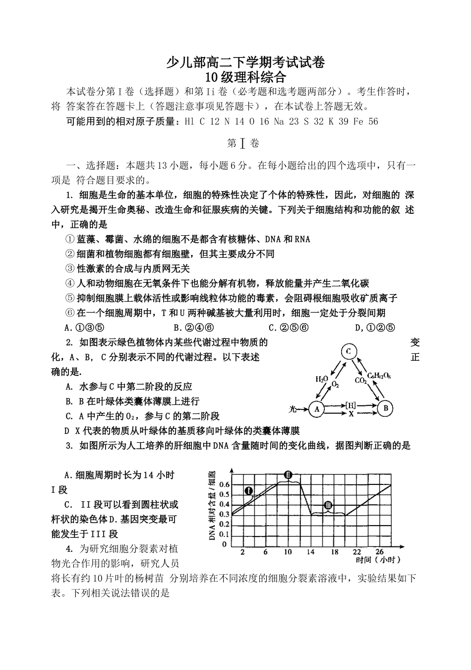 新乡许昌平顶山三市2013届高三第一次调研考试_第1页