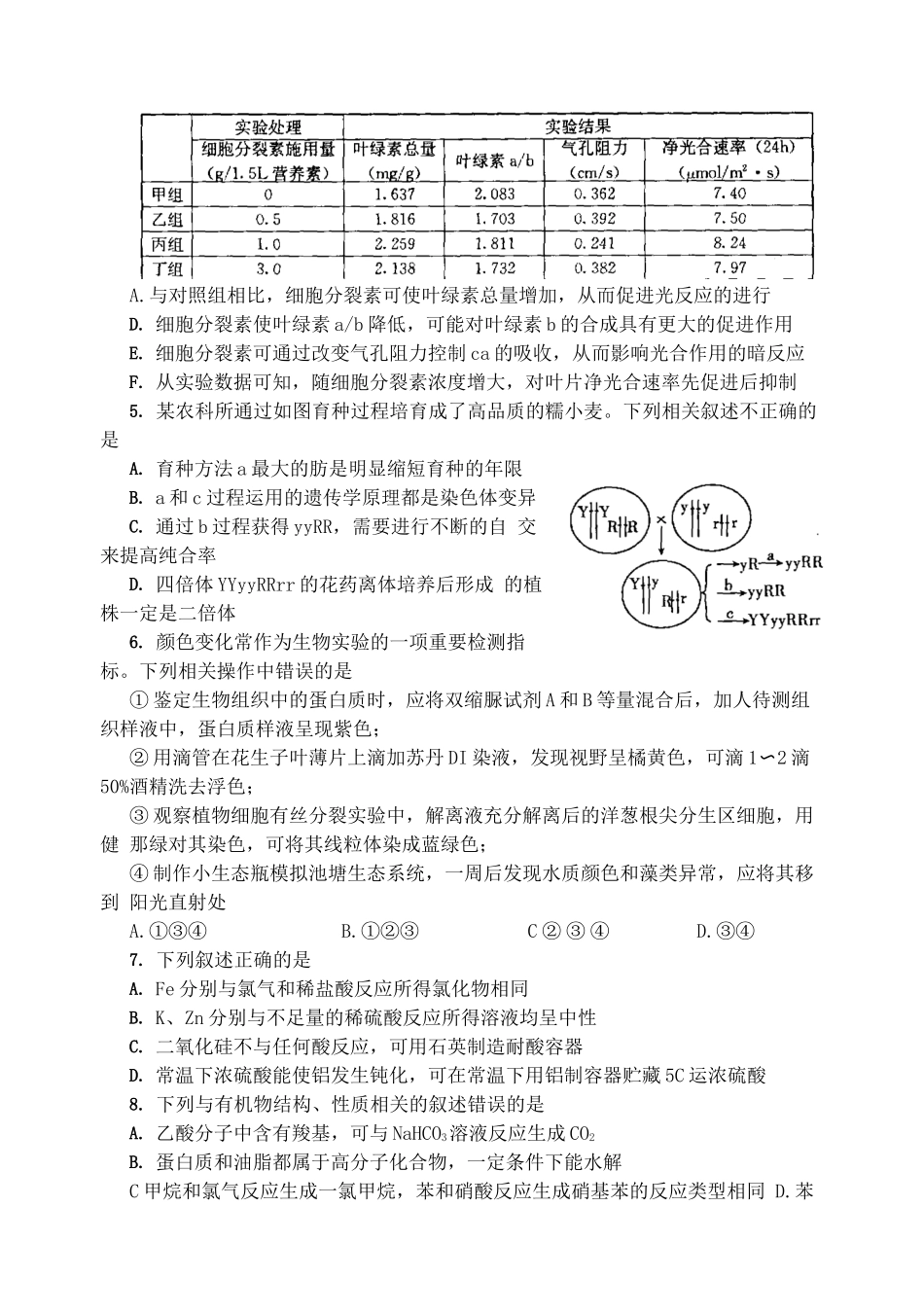 新乡许昌平顶山三市2013届高三第一次调研考试_第2页