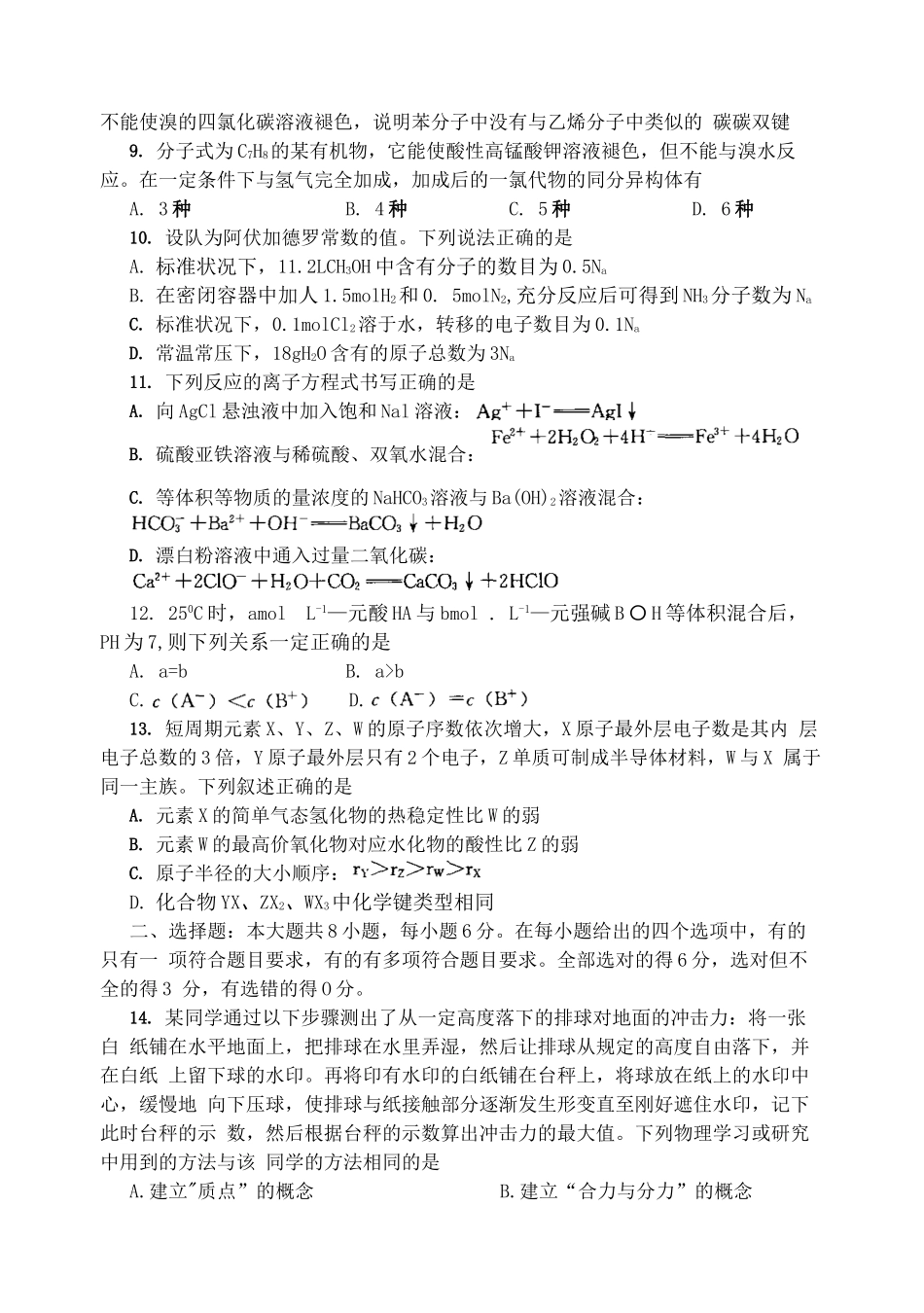 新乡许昌平顶山三市2013届高三第一次调研考试_第3页