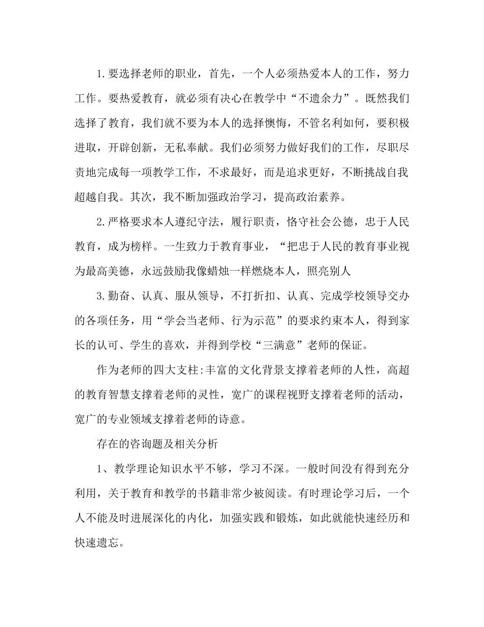 关于师德师风工作参考总结（通用）_第2页