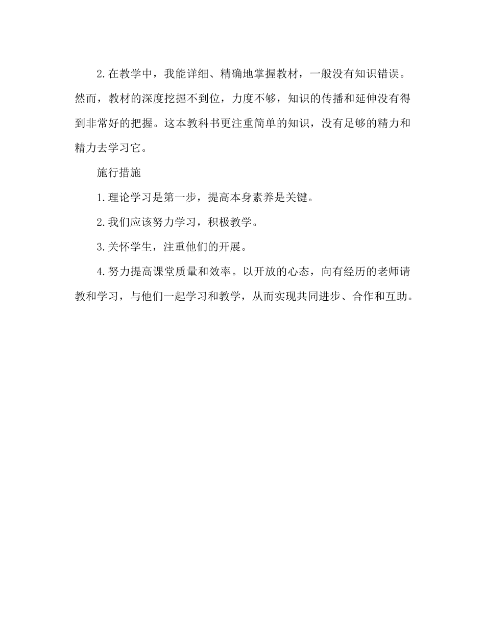 关于师德师风工作参考总结（通用）_第3页