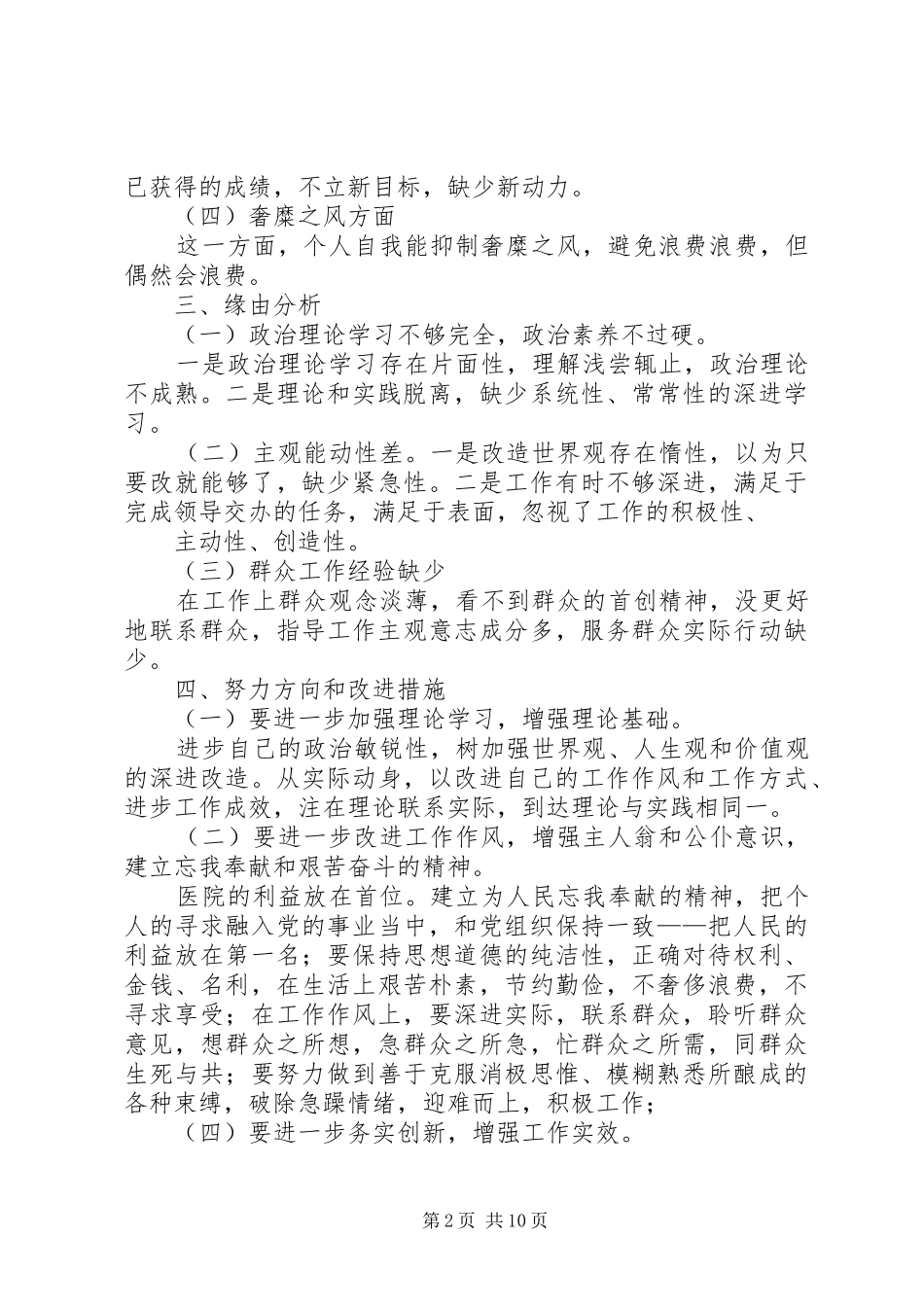 第一篇：个人四风方面存在问题自查报告个人四风方面存在问题自查报告_第2页