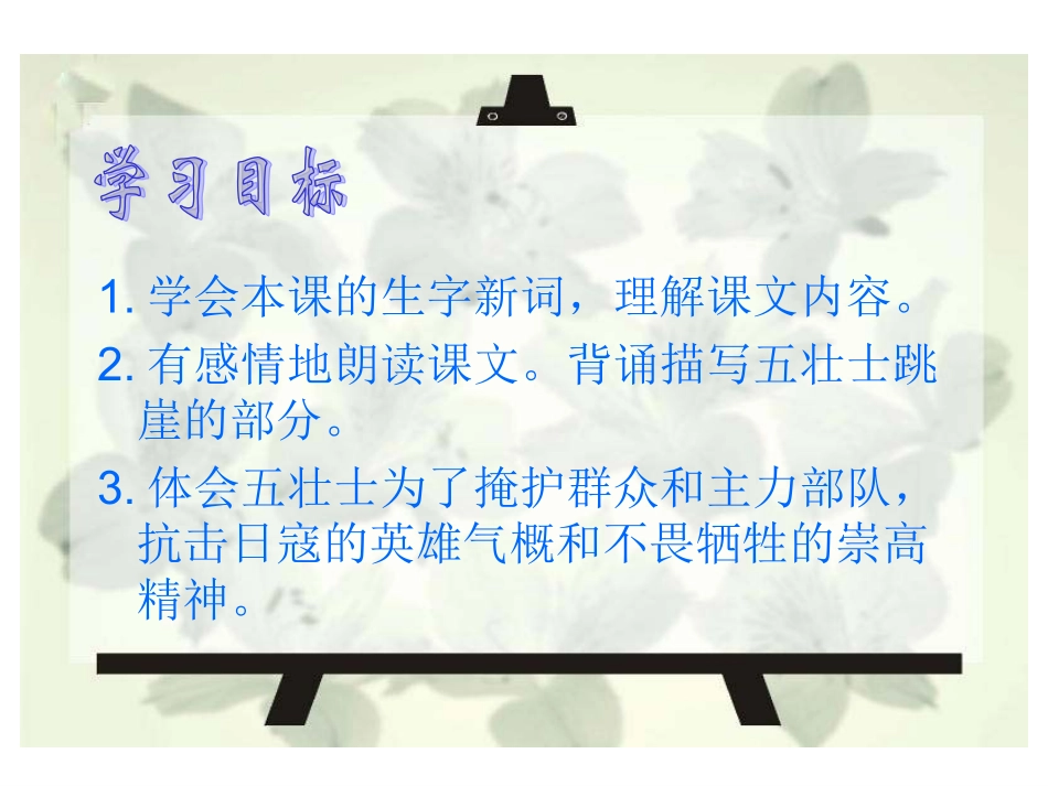 人教新课标版小学五上《狼牙山五壮士》课件1_第2页