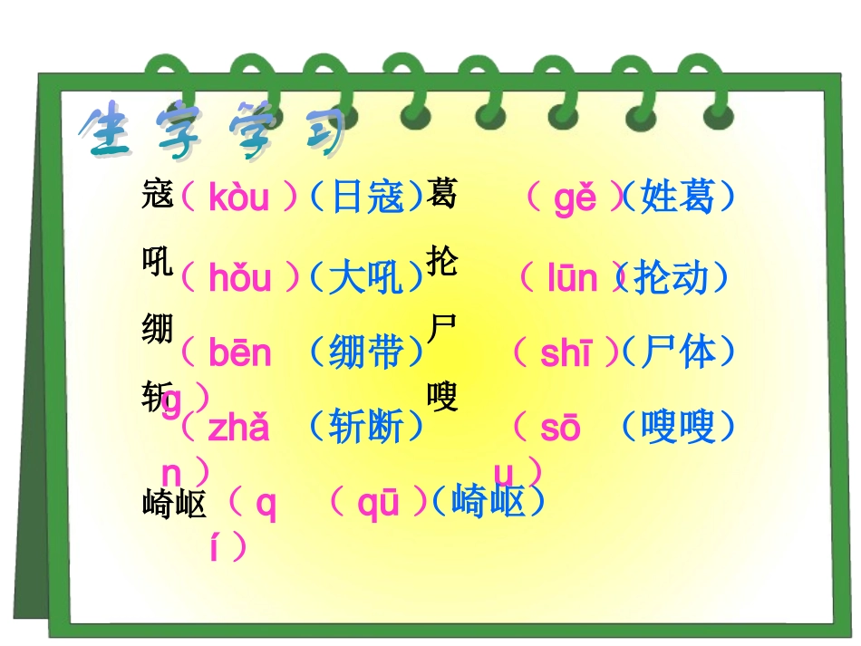 人教新课标版小学五上《狼牙山五壮士》课件1_第3页