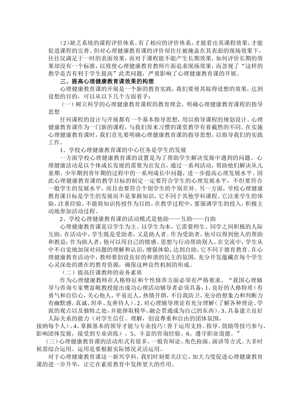 学校心理健康教育课的思考_第3页
