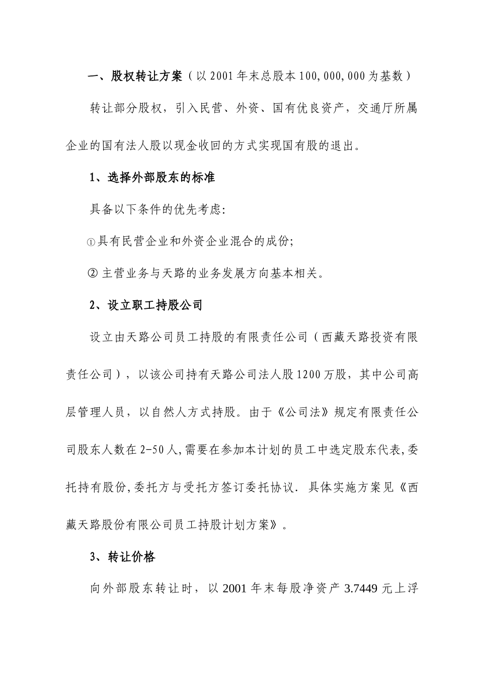新华信为某公司做的股权优化方案_第2页