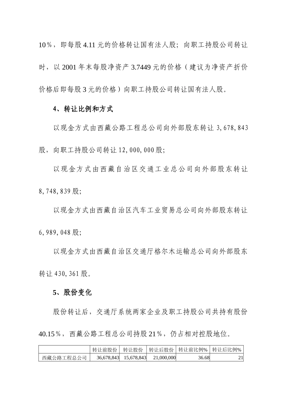 新华信为某公司做的股权优化方案_第3页