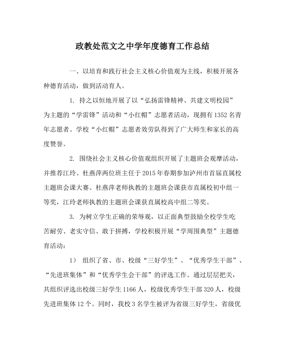 政教处范文年度德育工作总结_第1页