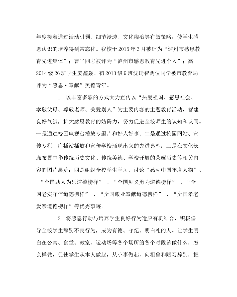 政教处范文年度德育工作总结_第3页