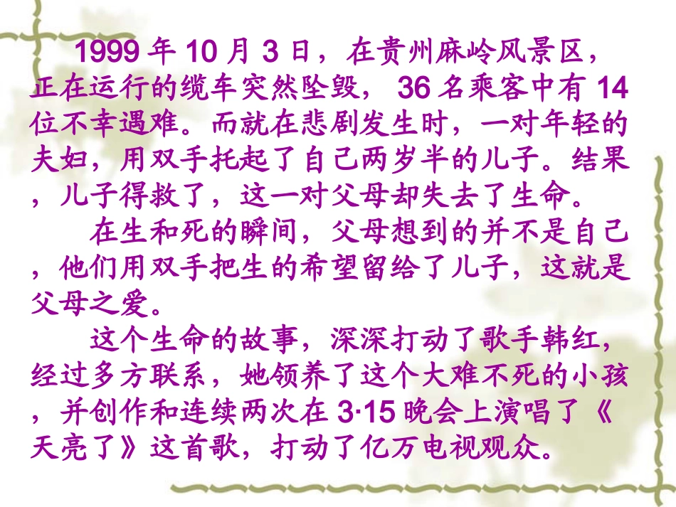 父母的心公开课_第2页