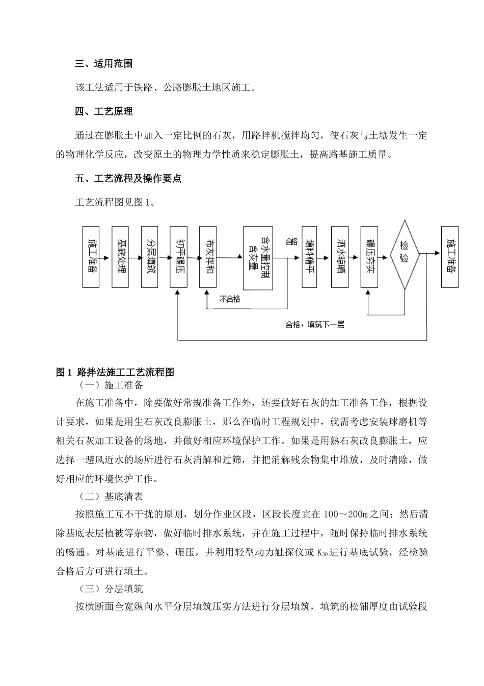石灰改良膨胀土路拌法和场拌法施工工法_第2页