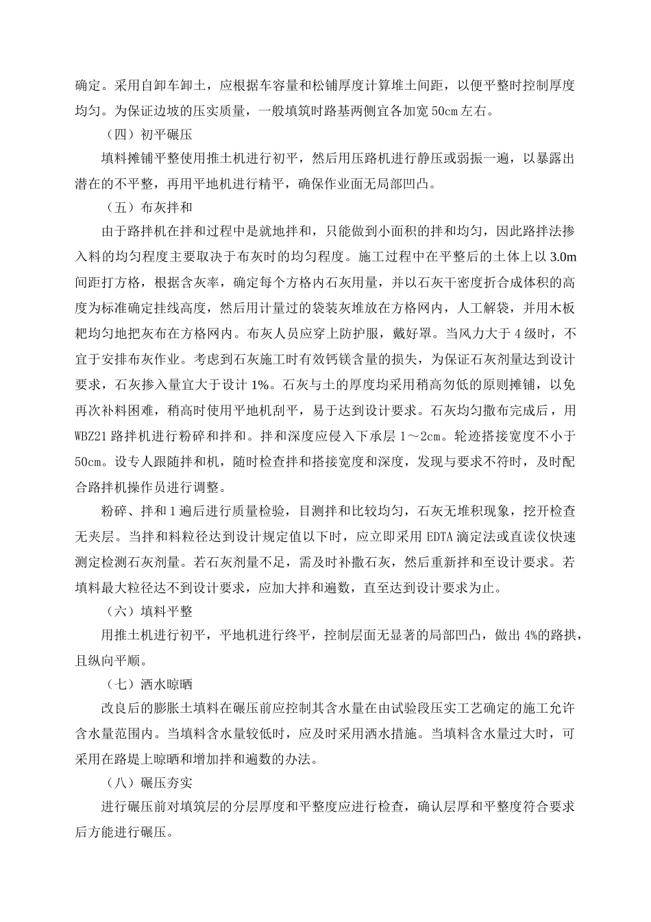石灰改良膨胀土路拌法和场拌法施工工法_第3页