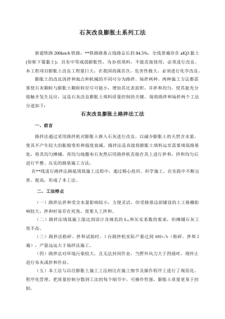 石灰改良膨胀土路拌法和场拌法施工工法